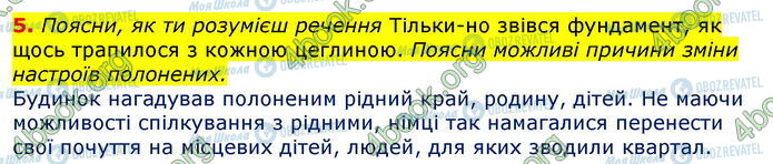 ГДЗ Українська література 7 клас сторінка Стр.219 (5)